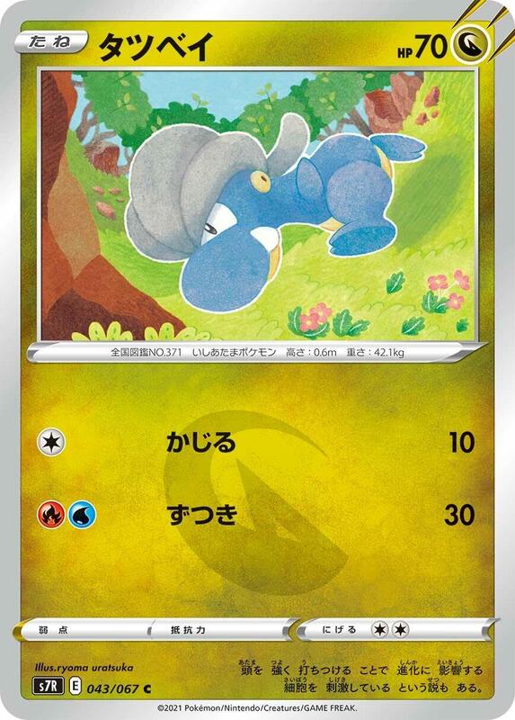 Bagon Japanese card