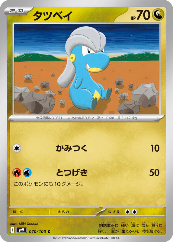 Bagon Japanese card