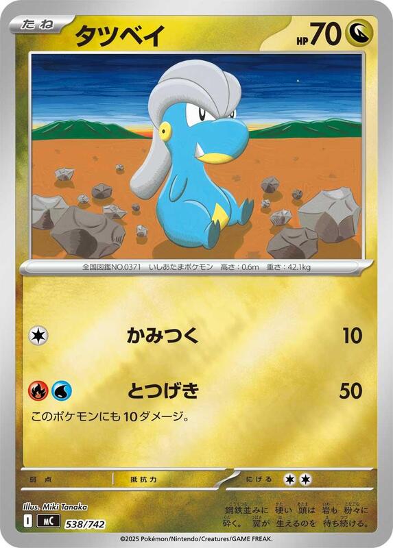 Bagon (Mirror Holo) Japanese card