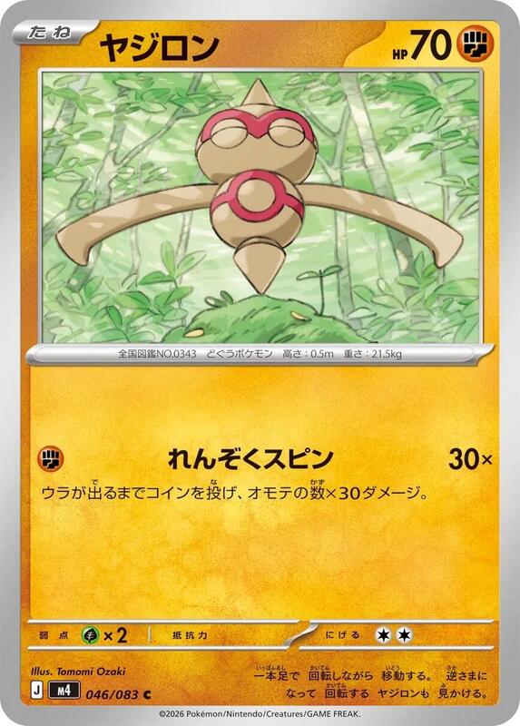 Baltoy Japanese card