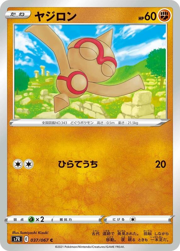 Baltoy Japanese card