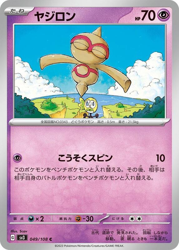 Baltoy Japanese card