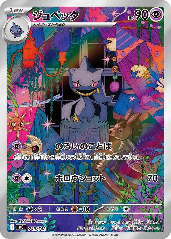 Banette Japanese card