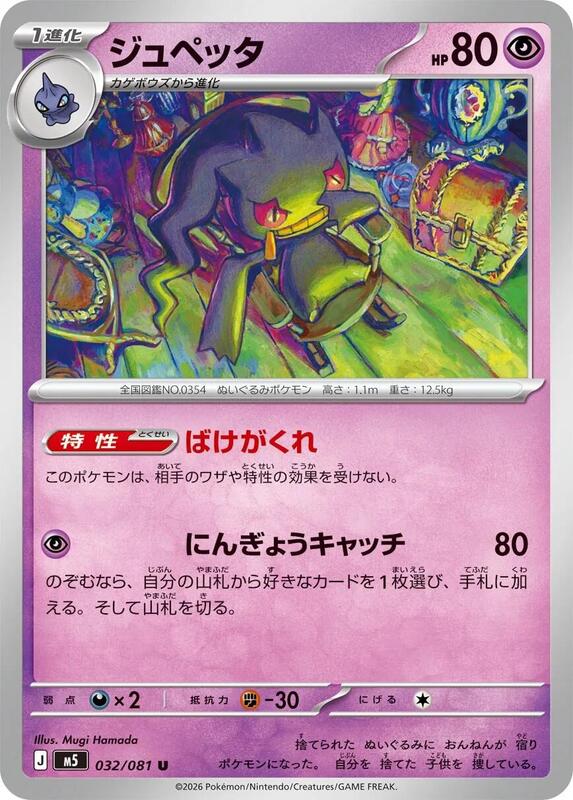 Banette Japanese card