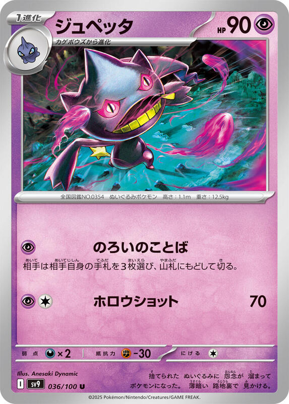 Banette Japanese card