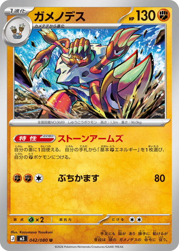 Barbaracle Japanese card
