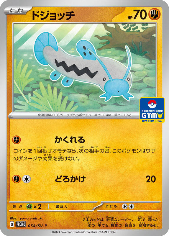 Barboach - 054/SV-P Japanese card