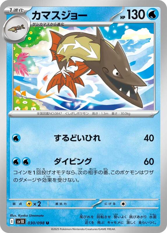 Barraskewda Japanese card