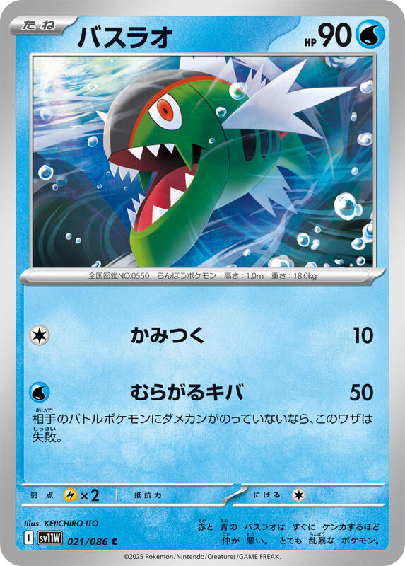Basculin Japanese card