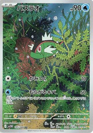 Basculin Japanese card
