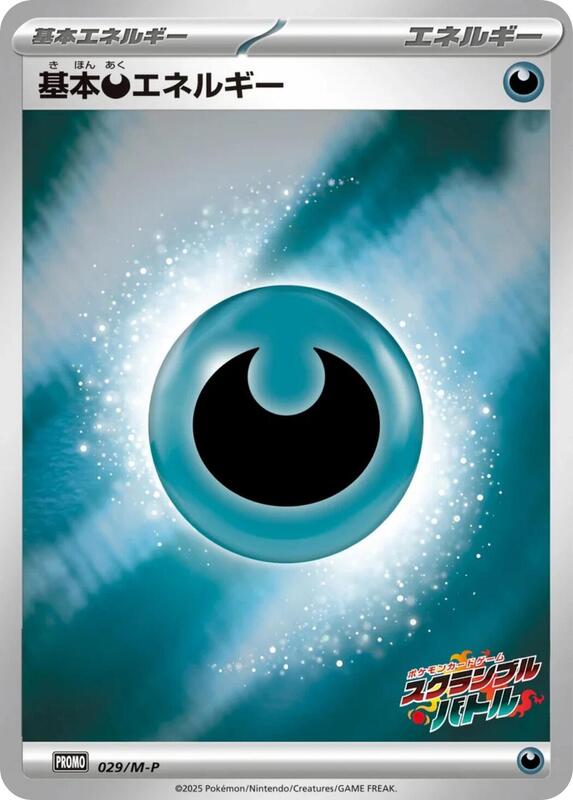 Basic Darkness Energy - 029/M-P Japanese card