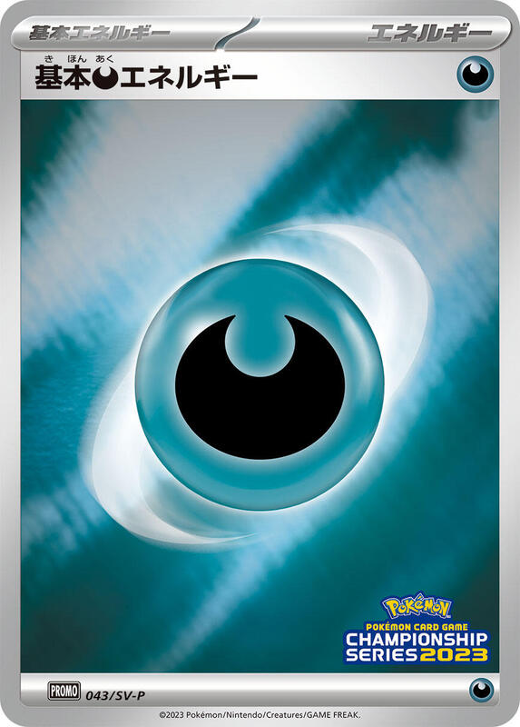 Basic Darkness Energy - 043/SV-P Japanese card