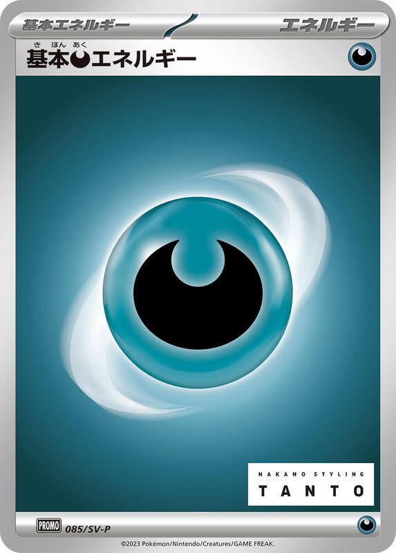 Basic Darkness Energy - 085/SV-P Japanese card