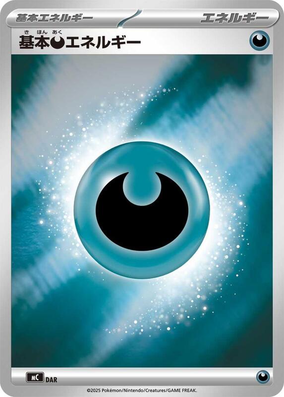 Basic Darkness Energy (Mirror Holo) Japanese card