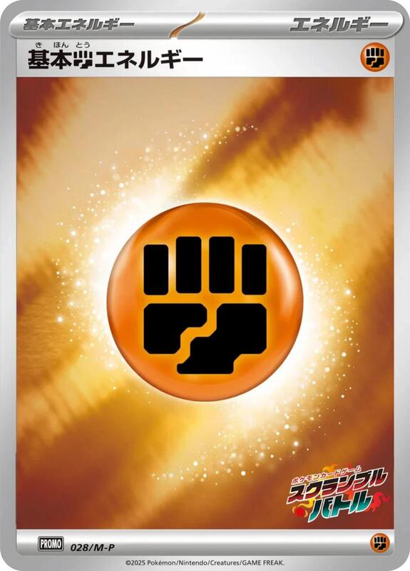 Basic Fighting Energy - 028/M-P Japanese card