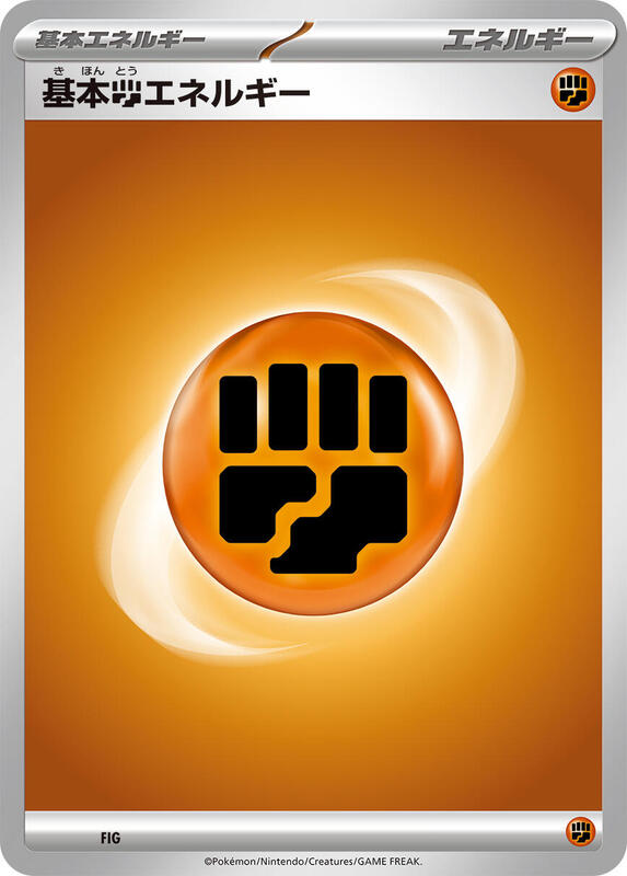 Basic Fighting Energy Japanese card