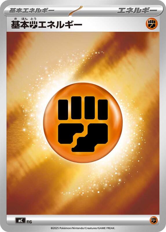 Basic Fighting Energy (Mirror Holo) Japanese card