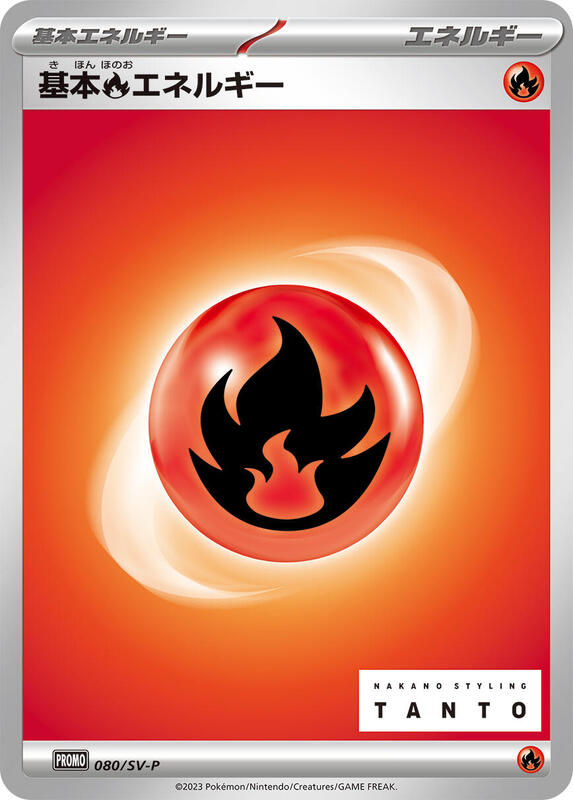 Basic Fire Energy - 080/SV-P Japanese card