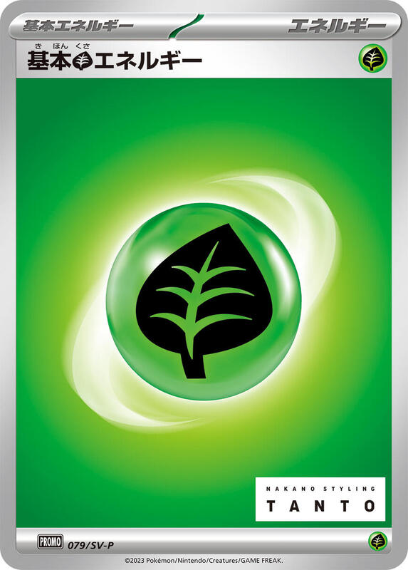 Basic Grass Energy - 079/SV-P Japanese card