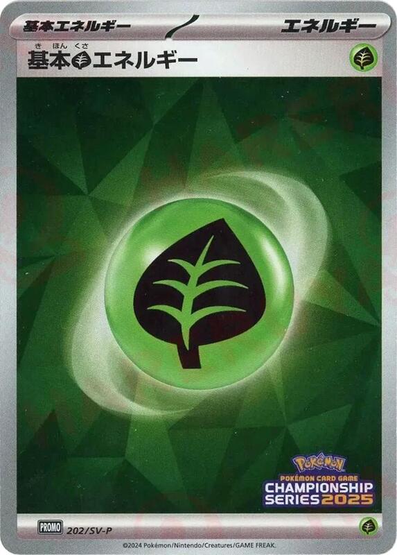 Basic Grass Energy - 202/SV-P Japanese card