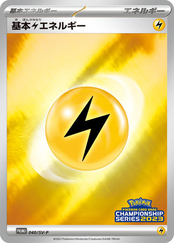 Basic Lightning Energy - 040/SV-P Japanese card