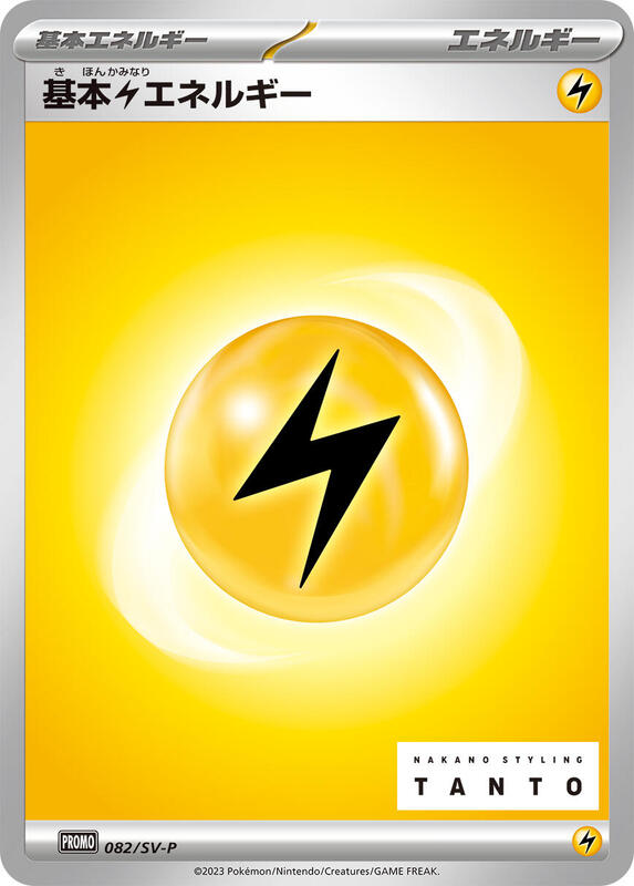 Basic Lightning Energy - 082/SV-P Japanese card