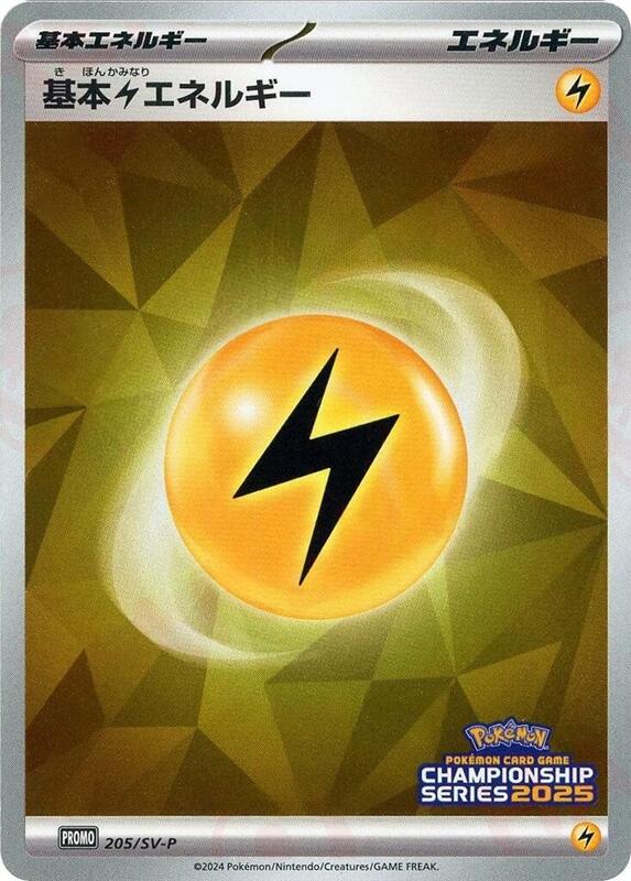 Basic Lightning Energy - 205/SV-P Japanese card