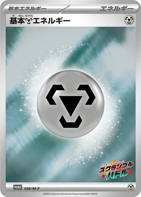 Basic Metal Energy - 030/M-P Japanese card