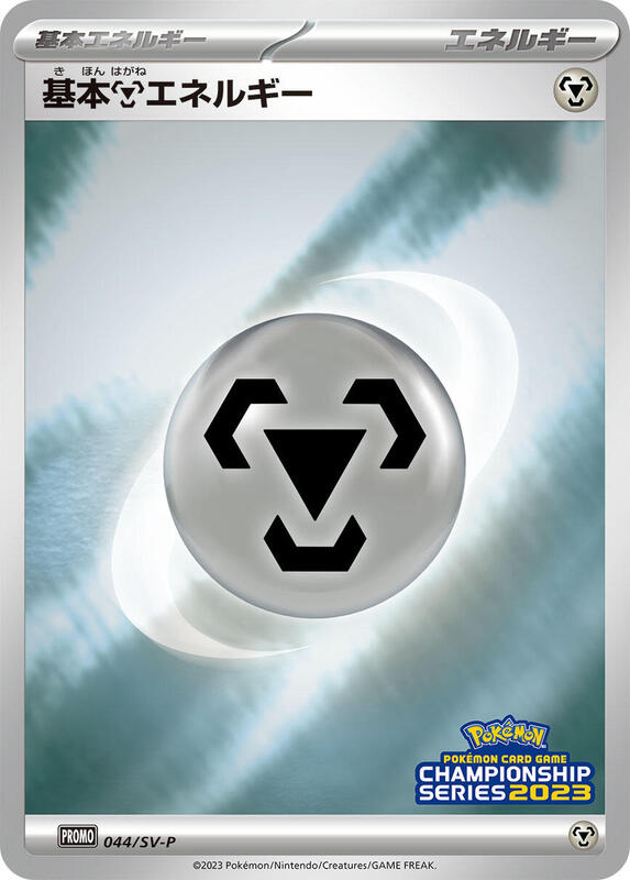 Basic Metal Energy - 044/SV-P Japanese card