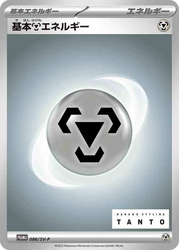 Basic Metal Energy - 086/SV-P Japanese card
