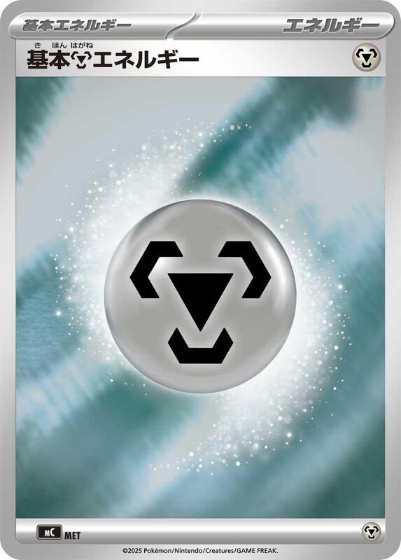 Basic Metal Energy (Mirror Holo) Japanese card