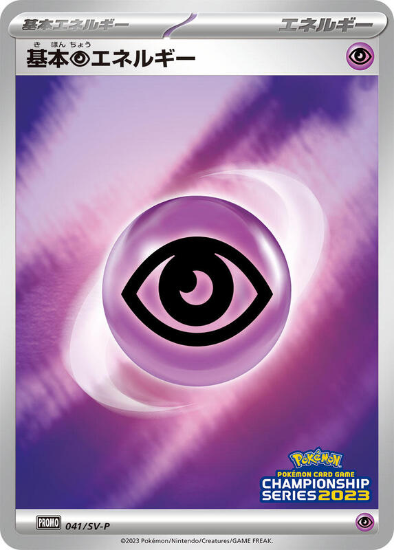 Basic Psychic Energy - 041/SV-P Japanese card