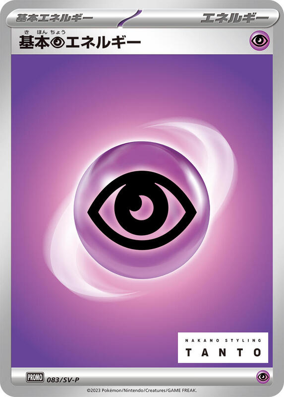 Basic Psychic Energy - 083/SV-P Japanese card