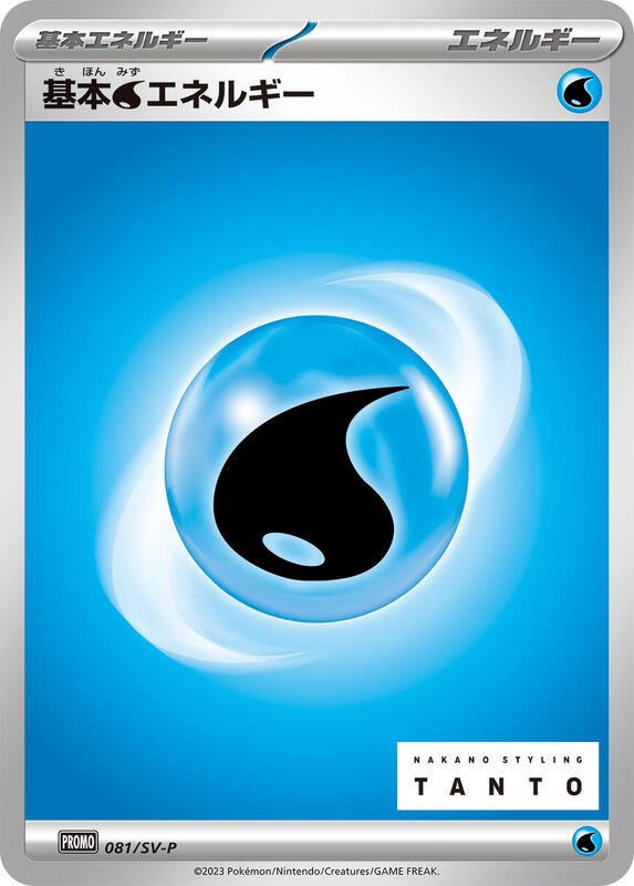 Basic Water Energy - 081/SV-P Japanese card