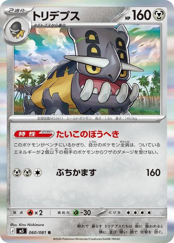 Bastiodon Japanese card