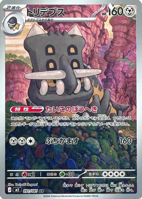 Bastiodon Japanese card