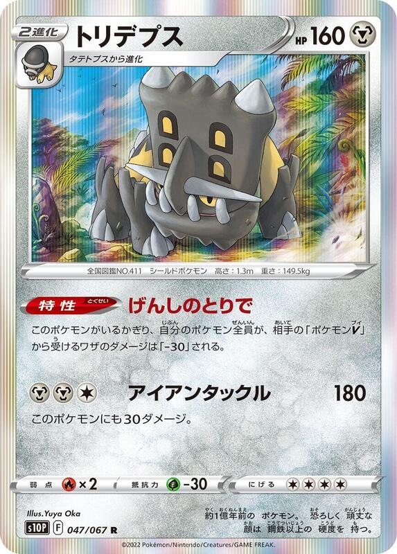 Bastiodon Japanese card