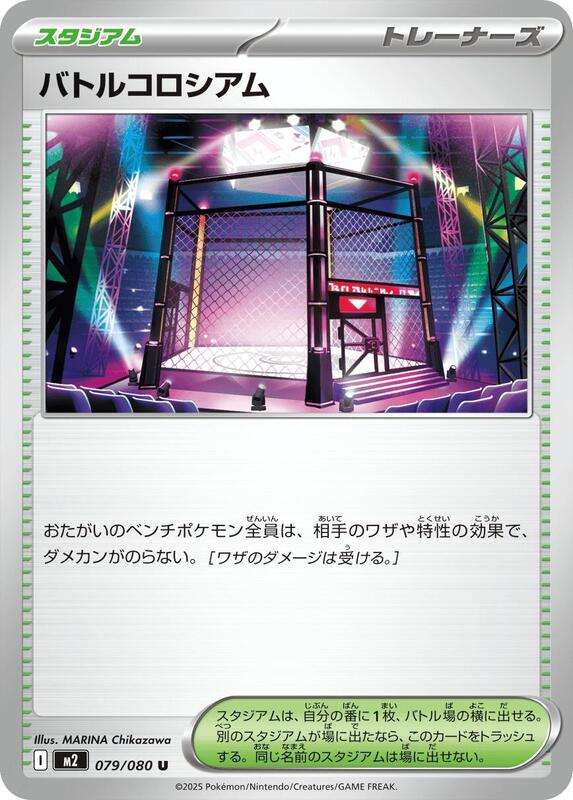 Battle Colosseum Japanese card