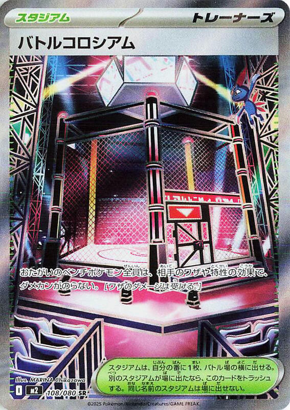 Battle Colosseum Japanese card