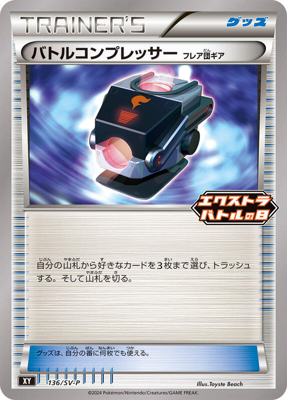 Battle Compressor - 136/SV-P Japanese card