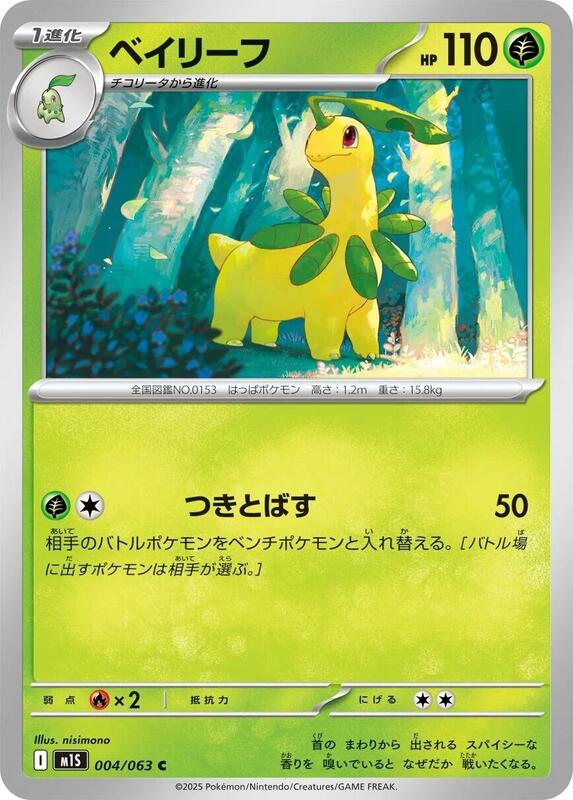 Bayleef Japanese card