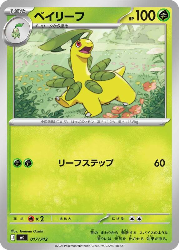 Bayleef Japanese Pokémon card
