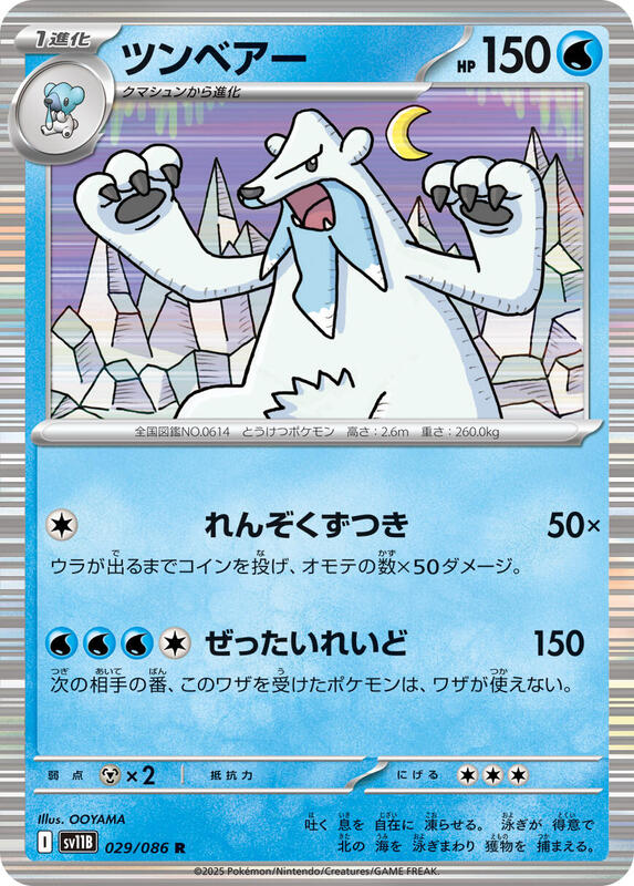 Beartic Japanese card