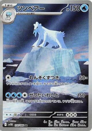 Beartic Japanese card