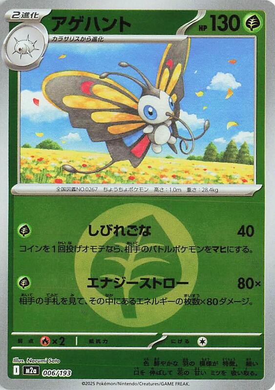 Beautifly Japanese card