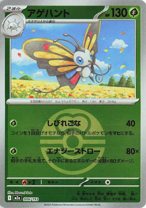 Beautifly Japanese card