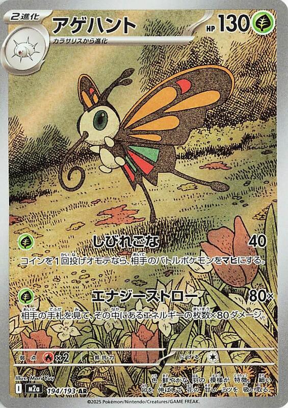 Beautifly Japanese card