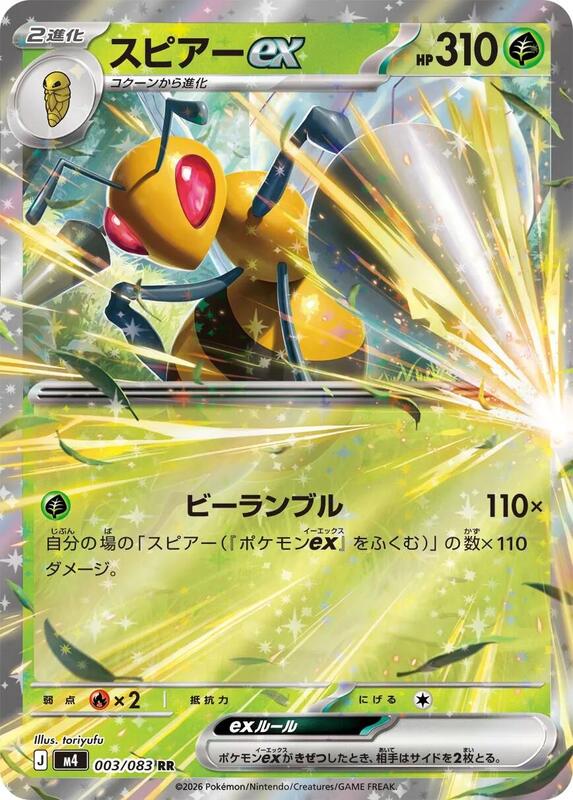 Beedrill ex Japanese card