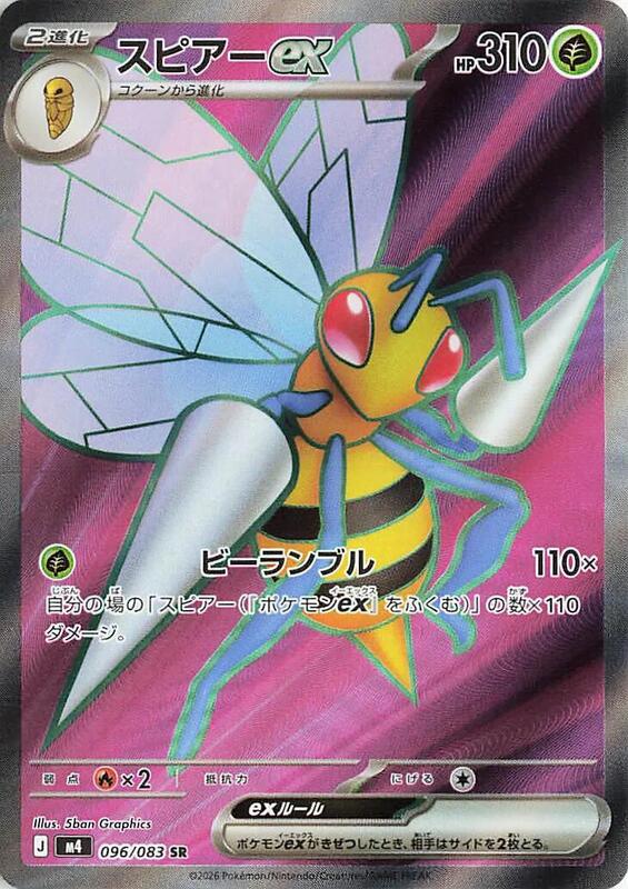 Beedrill ex Japanese card