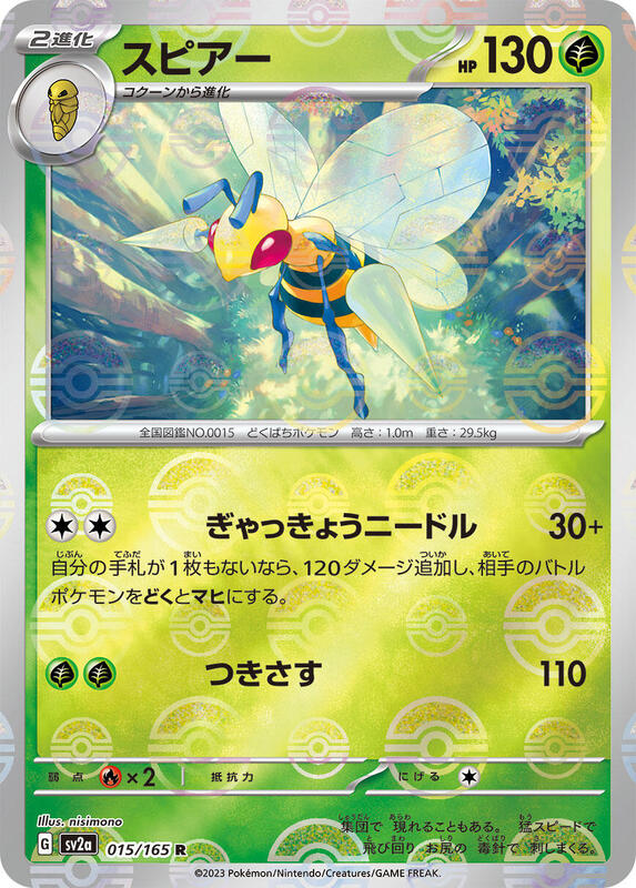 Beedrill (Poke Ball Pattern) Japanese card